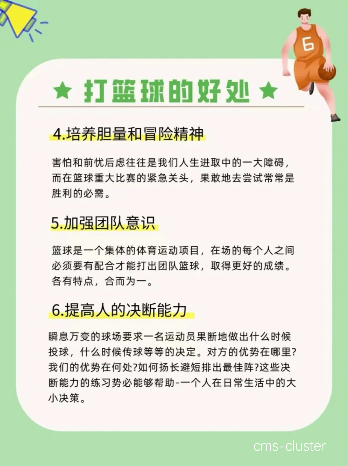 少儿篮球训练理念与原则_2